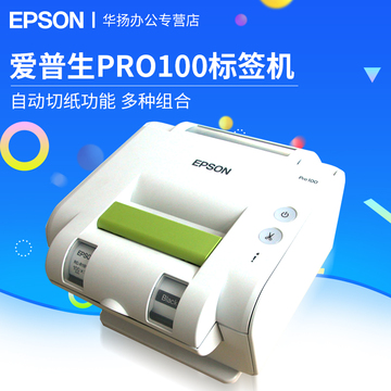 爱普生PRO100 宽幅标签打印机 彩色 工业机 打印宽度100mm 50mm
