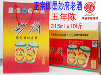 正宗即墨妙府老酒 焦香型五年陈 阿胶固元膏专用 黄酒北宗 易拉罐
