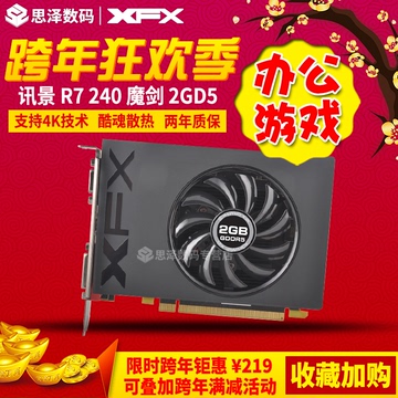 XFX/讯景 R7 240魔剑2G海量DDR5 128bit游戏显卡超GT730 740显卡