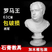 罗马王石膏像 石膏头像 将军石膏像 美术静物 石膏教具 雕塑 摆件