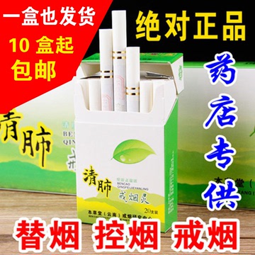 汉草清肺戒烟灵器贴 薄荷味戒烟产品 最有效果的点燃型戒烟的烟