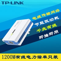 TP-Link TL-PA1200 网络电力线适配器单只高速千兆有线电力猫iptv