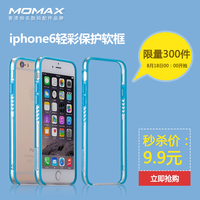 MOMAX摩米士iphone6边框防摔iphone6 4.7手机边框苹果6保护套软框