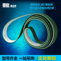 麦迪正品PVC绿色输送带传送带皮带耐高温 工业皮带流水线平皮带
