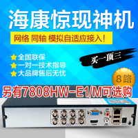 海康DS-7808HGH-E1/M 8路同轴高清录像机 监控设备 手机监控
