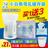 小白熊储奶袋母乳保鲜袋存奶袋200ML母乳储存袋母乳袋装奶袋09205