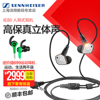 SENNHEISER/森海塞尔 IE80入耳式监听耳机hifi耳塞电脑手机耳麦