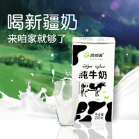 新疆西域春全脂纯牛奶砖 新疆牛奶高温灭菌 牛奶砖200ml*20包邮