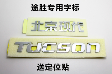 北京现代途胜后字标标牌TUCSON英文字母贴牌后盖标4WDV6标原厂