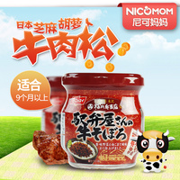 日本正品NISSUI牛肉松食品（牛+鱼） 宝宝进口辅食拌饭料9个月起