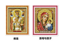 针爱99刺绣最新款棉布十字绣 教皇圣母与圣子神圣人物 不印花版