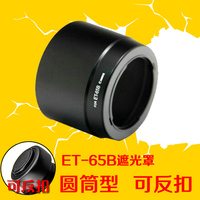 ET-65B 卡口遮光罩 70-300 f/4-5.6 IS 单反镜头58mm