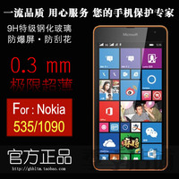 诺基亚535钢化玻璃膜微软Lumia 535 1089 1090手机9h高清保护贴膜