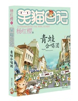 新书现货 笑猫日记系列笑猫日记21青蛙合唱团杨红樱新作正版儿童文学书籍