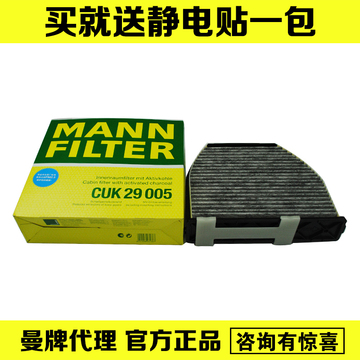 MANN/曼牌 空调滤清器 CUK2551 CUK29005 奔驰E200/250/300/350