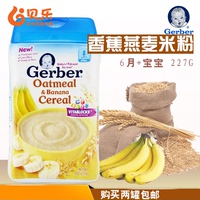 促销美国Gerber嘉宝二段香蕉燕麦米粉/2段婴儿宝宝米糊辅食227克
