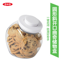 美国进口OXO奥秀饼干盒曲奇饼盒宝宝奶粉罐/奶粉盒密封罐 米粉盒