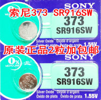 2粒包邮 索尼环保纽扣电池373 SR916SW手表电子 氧化银1.55V电子