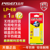 品胜LP-E8 LPE8相机电池 佳能EOS 550D 600D 650D 700D 单反电板