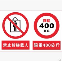禁止货梯载乘人标牌标贴标志牌提示警示牌 电梯限重限载标牌标贴