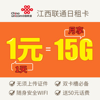 江西联通卡无限流量上网卡不限流量全国4g手机卡电话卡南昌大王卡