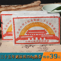 特价普洱茶批发 庆祝中华人民共和国35周年诞辰老茶砖普洱茶熟茶