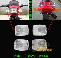摩托车配件改装配件铃木王转向灯 GS125白色外壳转向灯 后转向灯