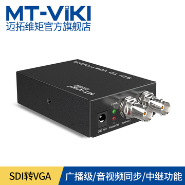 迈拓维矩 vga转sdi高清转换器带音视频同步广播级中继功能