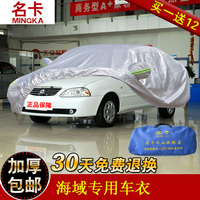 上海华普海域车衣专用棉绒加厚铝膜车罩防晒防雨衣夏季隔热汽车套