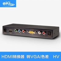 eKL hdmi转vga高清转换器 HDMI转色差 带音频 电脑视频显示器连接