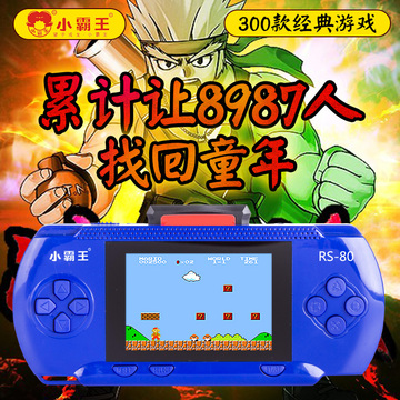 小霸王RS-80儿童彩屏益智双人游戏机FC掌机PSP游戏机送礼玩具掌机