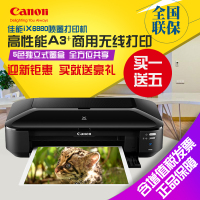 佳能iX6880喷墨打印机照片文档无线打印A3+幅面家用办公商用正品