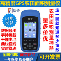 绘普HP7-2超高精度GPS面积测量仪HP7山林面积测量仪测亩仪计亩器