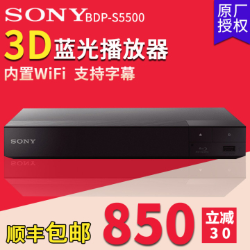 Sony/索尼 BDP-S5500 3D蓝光机高清dvd影碟机USB硬盘播放器 包邮