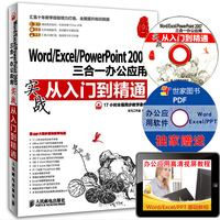 正版包邮Word/Excel/PowerPoint2007三合一办公应用实战从入门到精通 附光盘 自学办公应用大全 office2007教程 办公软件教程书籍