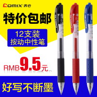 齐心K36水笔0.5批发签字笔学生创意碳素笔黑色红蓝包邮按动中性笔