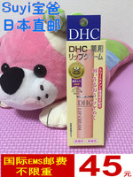 日本直邮代购DHC纯橄榄护唇膏/润唇膏/无色唇膏 保湿修护打底滋润