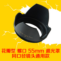 55MM遮光罩 18-55 索尼单反相机遮光罩 索尼A33 A55 遮光罩