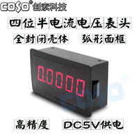 COSO创索科技CS5145BF高精度电流表四位半电压表数显数字表全封闭