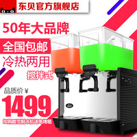 东贝饮料机 商用冷饮机果汁机冷热饮料机双缸冷热饮机DKX15X2LR