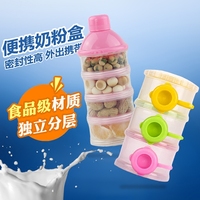 婴儿奶粉盒三层便携式密封罐外出大容量辅食分装盒宝宝奶粉格四格