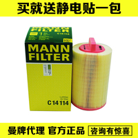 MANN/曼牌 空滤 空气滤清器 C14114 C200/CLK200/E200/SLK200