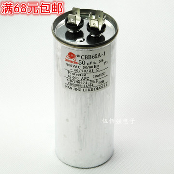 CBB65电容器 50UF 500V/450V  空调启动/压缩机电容器 防爆