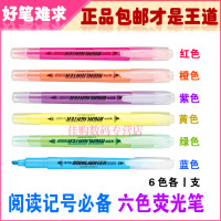 包邮金万年双头荧光笔G0522AT（6支套装）学生彩色记号笔涂鸦笔