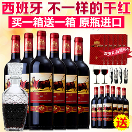买一箱送一箱 西班牙原瓶原装进口红酒正品 干红葡萄酒整箱