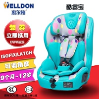 惠尔顿汽车儿童安全座椅酷睿宝ISOFIX/LATCH接口9个月-12岁宝宝椅