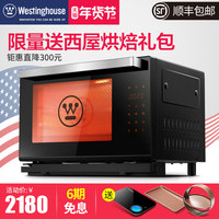 Westinghouse/西屋 WTO-PC2830蒸烤箱家用烘焙多功能电烤箱二合一