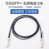 万兆 SFP+ DAC高速电缆 线缆 兼容IBM 90Y9433思科SFP-H10GB-CU5M
