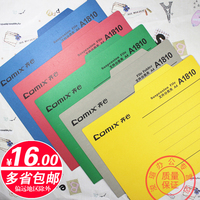 齐心A1810 A4 纸质文件分类夹 纸质分类卡 文件夹 分类夹 纸夹