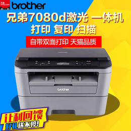 兄弟DCP-7080D多功能激光打印机复印扫描一体机自动双面 办公家用